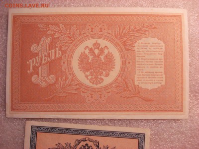 Две боны: рубль1898 и 50 копеек 1915 гг., до 06.12.2015 - DSC04629.JPG