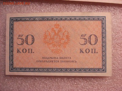 Две боны: рубль1898 и 50 копеек 1915 гг., до 06.12.2015 - DSC04630.JPG