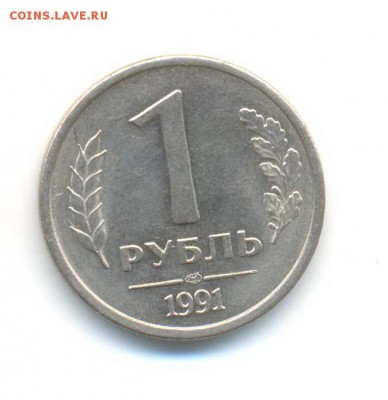 комплект 1991. "гкчп". неплохой. (5 руб. оба двора.) до 3.12 - 20