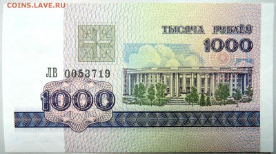 БЕЛОРУССИЯ - 1000 рублей 1998 г. пресс до 06.12 в 21:40 - DSCN1942.JPG