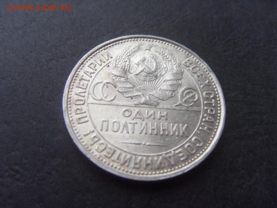 50 копеек 1927 года(полтинник)Сохран до 22-00 мск 04.12.15 г - SDC10088.JPG