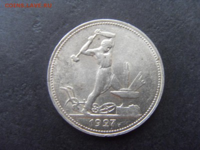 50 копеек 1927 года(полтинник)Сохран до 22-00 мск 04.12.15 г - SDC10086.JPG