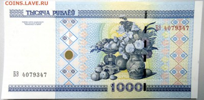 БЕЛОРУССИЯ - 1000 рублей 2000 г. пресс до 06.12 в 21:40 - DSCN1946.JPG