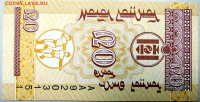 МОНГОЛИЯ - 20 мунгу 1993 г. пресс до 06.12 в 21:40 - DSCN1949.JPG