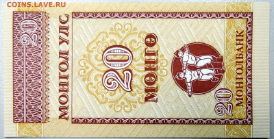 МОНГОЛИЯ - 20 мунгу 1993 г. пресс до 06.12 в 21:40 - DSCN1948.JPG