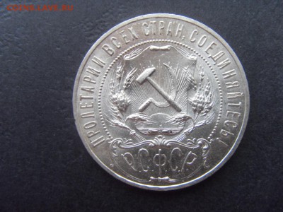 1 рубль 1921 года . Сохранность! до 22-00 мск 04.12.15 г - SDC10032.JPG
