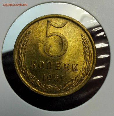 5 коп. 1961г. Красивый Блеск до 03.12.15 - IMG_20151130_153320