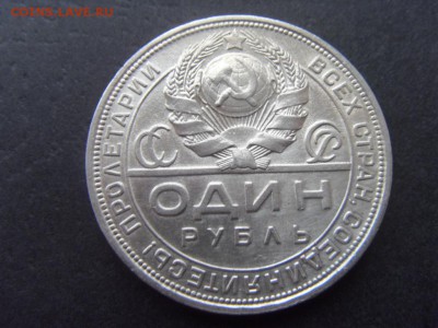 1 рубль 1924 года . Сохранность! до 22-00 мск 04.12.15 г - SDC10028.JPG