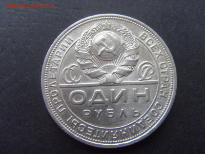 1 рубль 1924 года . Сохранность! до 22-00 мск 04.12.15 г - SDC10027.JPG