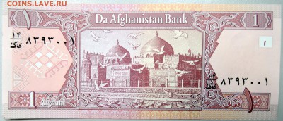 АФГАНИСТАН - 1 афгани 2002 г. до 06.12 в 21:40 - DSCN1952.JPG