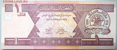 АФГАНИСТАН - 1 афгани 2002 г. до 06.12 в 21:40 - DSCN1953.JPG