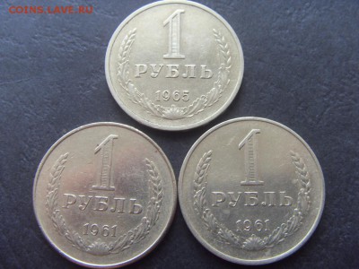 1 рубль 1961-2шт, 1965-1шт. до 22-00 мск 04.12.15 г. - SDC10154.JPG