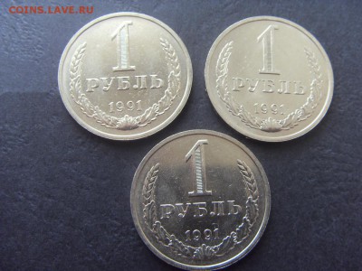 1 рубль 1991 года ( м )3шт. до 22-00 мск 04.12.15 г. - SDC10156.JPG
