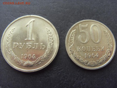 50 копеек и 1 рубль 1964г. Сохран. до 22-00 мск 04.12.15 г. - SDC10150.JPG