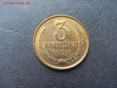 3 копейки 1970 года . В сохранности!до 22-00 мск 04.12.15 г - SDC10255.JPG