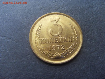 3 копейки 1972 года . В сохранности!до 22-00 мск 04.12.15 г - SDC10260.JPG