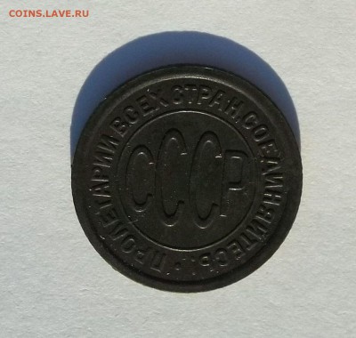 пол копейки 1927 год (не плохая) - 011.JPG
