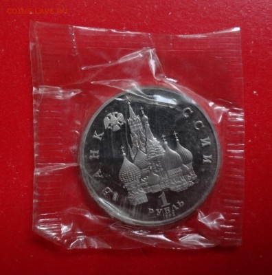1 рубль Россия 1992 Нахимов_1 пруф до 02.12.2015г 22-00 - DSC07401.JPG