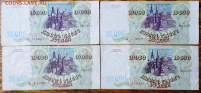 10000 рублей 1993(4 штуки) до 6.12 22.00 по Москве - SAM_8652.JPG