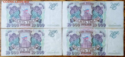 10000 рублей 1993(4 штуки) до 6.12 22.00 по Москве - SAM_8651.JPG
