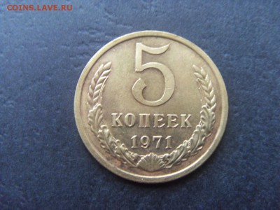 5 копеек 1971 года .Не частые!до 22-00 мск 04.12.15 г - SDC10101.JPG