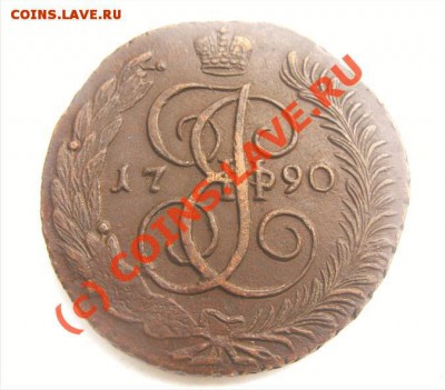 5 копеек 1790 АМ до 16.09.10. 22.30 - 5 к АМ