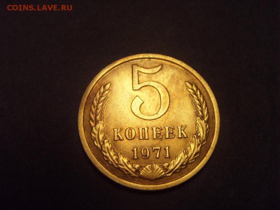 5 копеек 1971 года .Не частые!до 22-00 мск 04.12.15 г - SDC10059.JPG