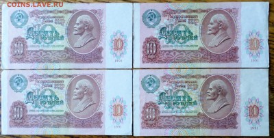 10 рублей 1991(4 штуки) до 6.12 22.00 по Москве - SAM_8653.JPG