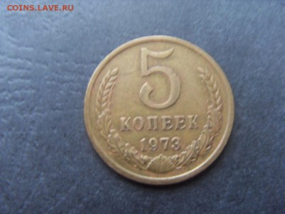 5 копеек 1973 года .Не частые!до 22-00 мск 04.12.15 г - SDC10108.JPG