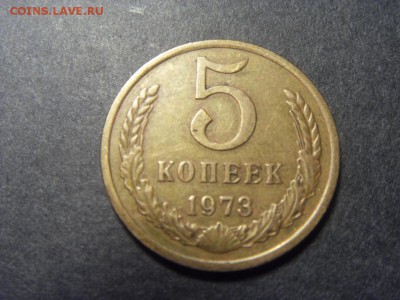 5 копеек 1973 года .Не частые!до 22-00 мск 04.12.15 г - SDC10065.JPG