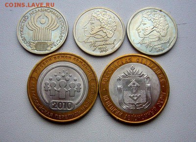 10р Перепись + 10р НАО + Пушкин(2шт)+СНГ - 5.12.2015 - P1130818.JPG