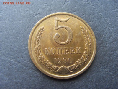 5 копеек 1980 года . В сохранности! до 22-00 мск 04.12.15 г. - SDC10232.JPG