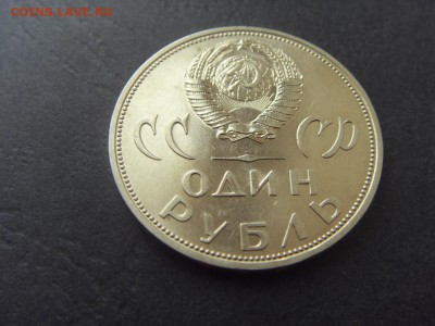 1 рубль 1965г. 20лет Победы. АЦ. до 22-00 мск 04.12.15 г - SDC10140.JPG