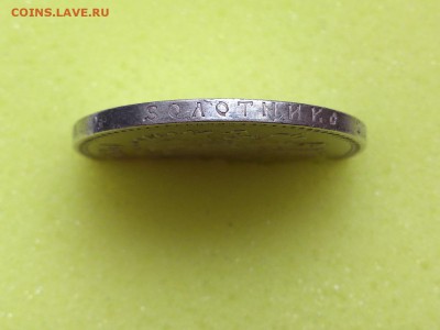 1  РУБЛЬ  1892 г.  АГ .  АЛЕКСАНДР  III . до 03.12. в 22-00 - DSC_9351