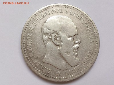 1  РУБЛЬ  1892 г.  АГ .  АЛЕКСАНДР  III . до 03.12. в 22-00 - DSC_9345