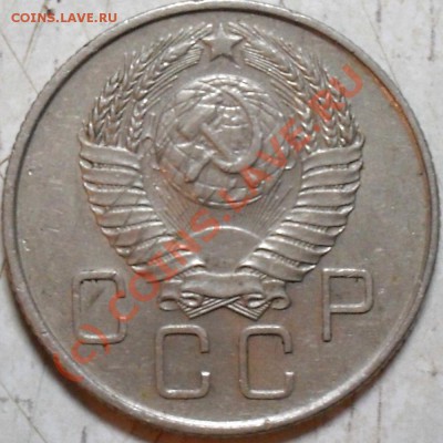 20 копеек 1957 года - SDC14822.JPG