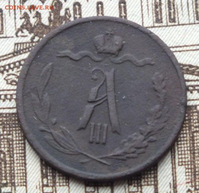 полкопейки 1890 года, оценка. - DSCF4241