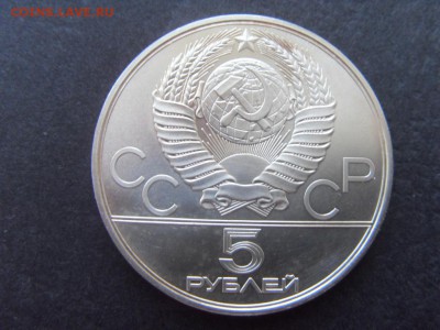 5 рублей 1980года. Прыжки в высоту. до 22-00 мск 04.12.15 г - SDC10004.JPG
