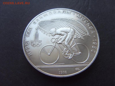10 рублей 1978года. Велосипед. до 22-00 мск 04.12.15 г - SDC10007.JPG