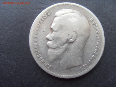 1 рубль 1897 года, ** .до 22-00 мск 04.12.15 г. - SDC10044.JPG