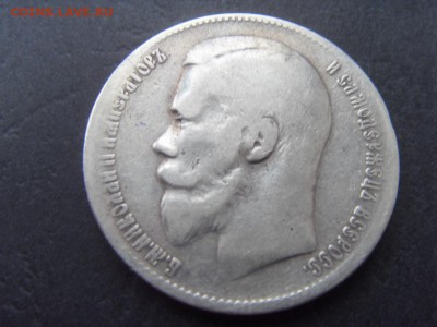 1 рубль 1897 года, ** .до 22-00 мск 04.12.15 г. - SDC10043.JPG
