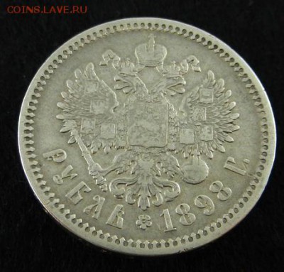 1 рубль 1898 (АГ), до 22.00 ч.  4.12.2015 г. - Рубль1_1898_А