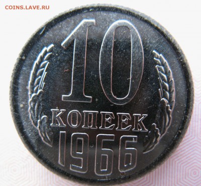 5 и 10 копеек 1966 - IMG_0003.JPG
