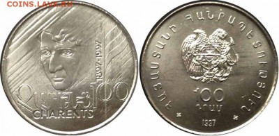 Фикс Армения 100 драм 1997 год Егише Чаренц - 3