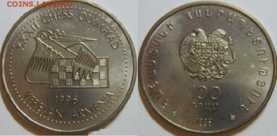Фикс Армения 100 драм 1996 год Шахматная Олимпиада - 3