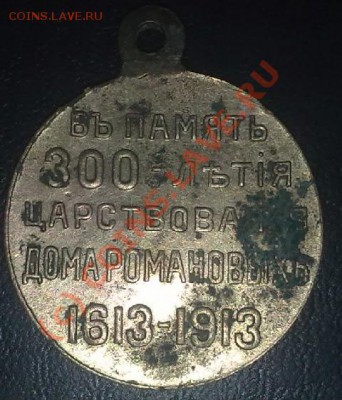 Медаль 300 лет.ДР. - 130920101780-001