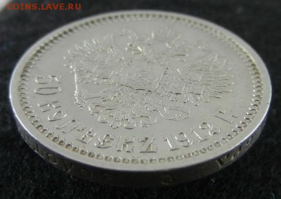 50 копеек 1912 г. (ЭБ) отличные, до 22.00 ч. 4.12.2015 г. - 50 копеек_1912_Аб