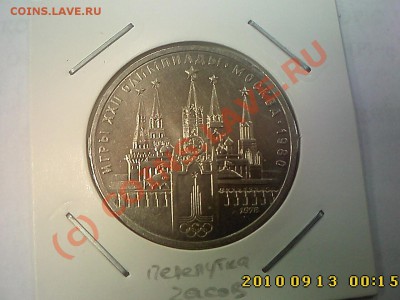 1 р-Кремль (перепутка)(1978), Дружба (1981) до 18.09 21.00 - IMG1821