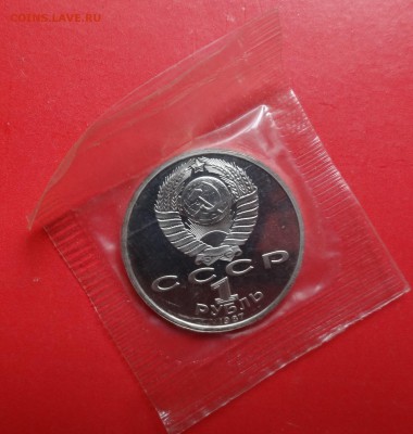 1 рубль СССР 1987 Бородино-обелиск пруф до 02.12.2015г 22-0 - DSC07107.JPG