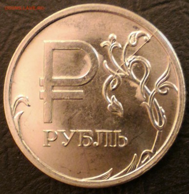 Знак рубля полный раскол + неполный до 3.12 - 1r revers - 2